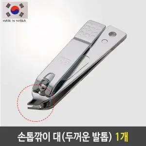 777 손톱깎이 대 끝이 뾰족 두꺼운 발톱 네일 1개 777손톱깎이