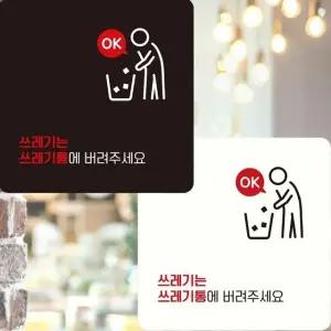 쓰레기는쓰레기통에2 부착형 안내판 15x15cm (WFK4D9Z)