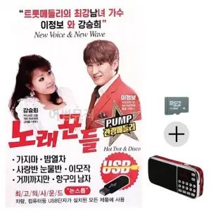 추석 선물 SD카드 + 효도라디오 관광 메들리 노래꾼들 (WFK8VLT)