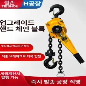 레바블럭 2톤 화물 라쳇 블록 체인 츄레라 핸드 인양