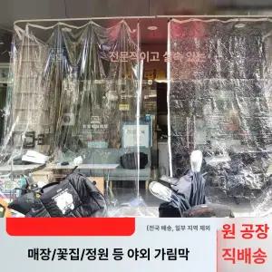 투명 방수포 바람막이 우레탄