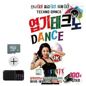 [하프클럽/]여름 휴가 SD카드   효도라디오 엽기 테크노 댄스 DANCE