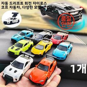 스포츠카 드리프트 합금 자이로스코프 센터 콘솔 장식품 자동 회전 레이싱 모델 대시보드