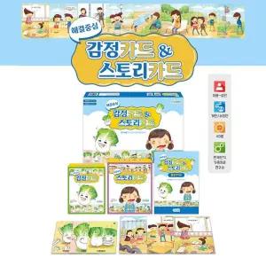 해결중심 감정카드 스토리카드 세트 청소년 공감능력 향상 상담치료 도구