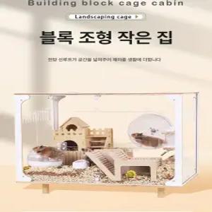 햄스터 다람쥐 리빙박스 아크릴 골든 케이지 아크릴집