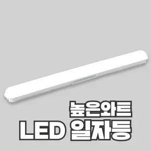 LED 일자등 높은와트 45W 50W 60W KC 안전인증 비츠온 두영조명