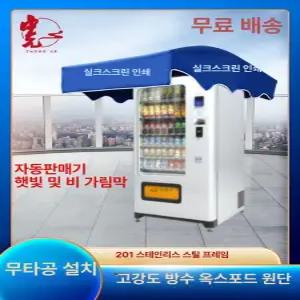 자판기천막 비막이 텐트 정산기 행사 지붕커버 캐노피