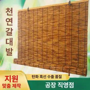 Amazing 갈대밭 갈대발 자동문발 난간 갈대 소품