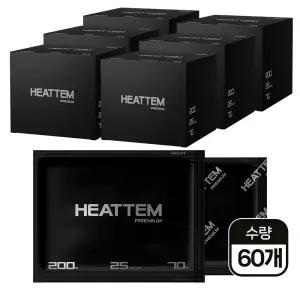 히트템 프리미엄 블랙 핫팩 200g 60개입 초대용량 손난로 25시간 복부핫팩 보온대