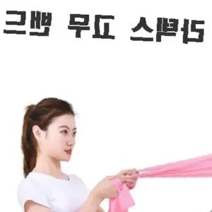 쌍문상회 홈트 튜빙 력 운동 스트레칭 요가 라텍스밴드