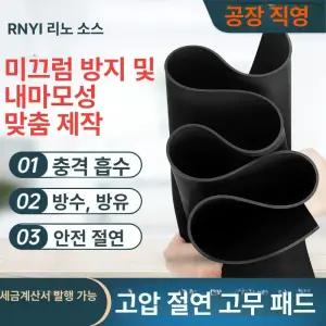 해이프 절연 매트 작업용 작업대 고무판 고전압 고무판