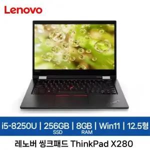 레노버 중고 씽크패드 X280 i5-8250U 8GB SSD 256GB Win 11 가성비 노트북 기업렌탈제품