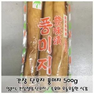 간장 단무지 풍미지 500g 비빔밥 주먹밥 곁들임반찬 (WFKIIJP)