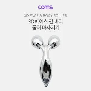 3D 롤링 마사지기 볼 마사지 롤러 근육 긴장 완화 기기 (WFKINOL)