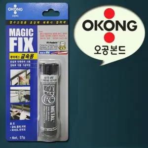 후기 매직픽스 인기 금속 오공 반죽 초강력에폭 (WFKIYKG)