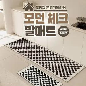 빨아쓰는 모던 체크 규조토 발매트/ 주방 욕실 거실 규조토 발매트 (WFKK3UM)