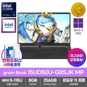 LG전자 2026 그램북15 15UD50U-GX5JK MP 노트북 윈도우11프로 SSD256GB 8GB램 울트라5-115U 사무용 대학생
