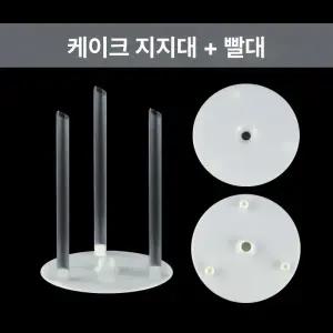 케이크 고정핀 2단 10개 4인치 9cm 5개