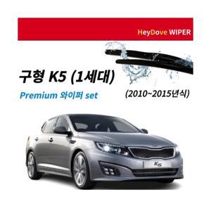 구형 k5 와이퍼 1세대