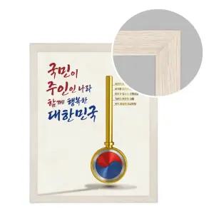 국정지표액자 인화포함 국가비젼 국정목표게시
