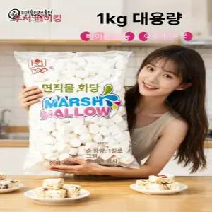 오로비아 마시멜로우 베이킹용 마시멜로 두쫀쿠 빅