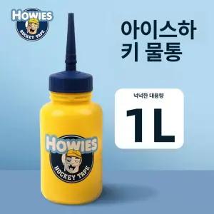 아이스하키 물통 스포츠 야외활 라이딩 아이스 물보관 하키