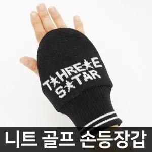 휴스토니 니트 별로고 기모 겨울손등토시 오른손1개