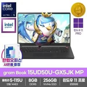 LG전자 2026 그램북15 15UD50U-GX5JK MP 노트북 윈도우11프로 SSD256GB 8GB램 울트라5-115U 사무용 대학생