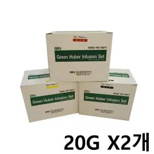 그린 케모포트니들 중심정맥관 20G X2개 후버 니들 인퓨전세트 케모포트바늘 직접주입용기구 혈.관카테