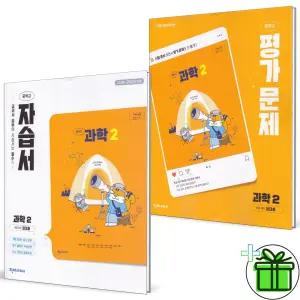 천재교육 중학교 과학 2 자습서+평가문제집 세트 (전2권) 정대홍 2026년