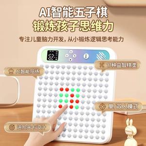 전자 오목 전자오목판 1인 AI체스판 충전식키트 AI 오목기계 주사위 집중력 빙고