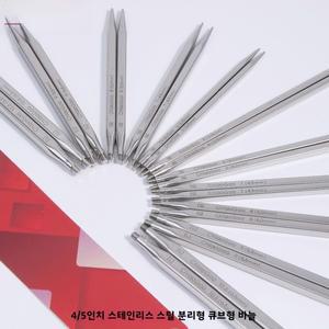 ChiaoGoo 분리형 큐브 스테인리스 스틸 링 니들 코드 없는 사각형  바늘 홈 텍 재봉 DIY 재료