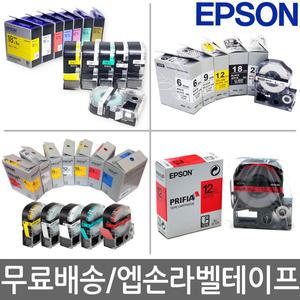 EPSON정품 엡손 라벨테이프 4mm~36mm 스티커 라벨용지 네임 학용품 이름스티커 프린터