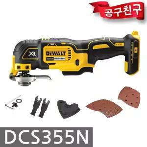 디월트 DCS355N 충전 멀티컷터 베어툴 18V 전동커터 본체만 절단 커팅 연마 다목적