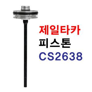 피스톤/CS2638/제일타카/스트라이커/타카/혓바닥/타카부품/에어타카/공구장터