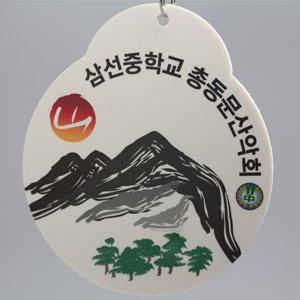 [보광산업]산악회명찰,등산명찰제작,포맥스인쇄