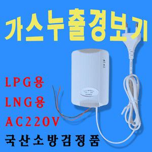 가스누출경보기/가스경보기/LNG용/LPG용/가스감지기/신우전자/ND-104N/ND-114/소방검정품