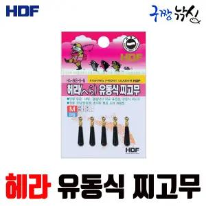 구짱낚시 해동 헤라 유동식 찌고무 B형 HA-868 유동찌홀더 중층 내림채비소품