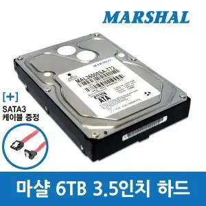 3.5인치 하드디스크 6TB 마샬 HDD SATA3 7200RPM 128MB