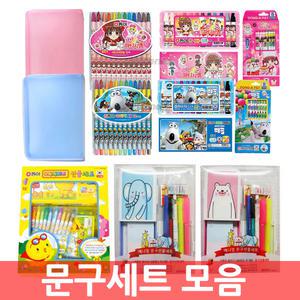 엔츠몰/문구세트 모음/학용품세트