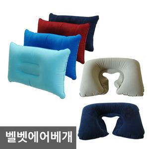 에어베개/목/캠핑용품/휴대용베개/쿠션/휴대용