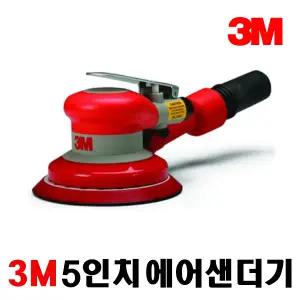 3M 정품 5인치 원형 에어샌더기 자가흡입방식