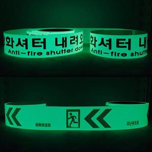 피난유도선테이프 10m 축광표지테이프 방화셔터내려오는곳