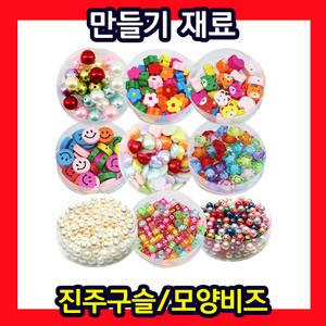 칼라 반쪽 단색 진주 구슬 원형 하트 슬라임 팔찌 꿰기 DIY 한글 아크릴 나무 비즈 재료 만들기