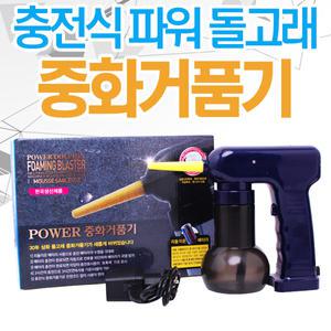 삼화 파워돌고래 중화거품기 충전식 미용재료 파마약