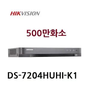 하이크비전 DS-7204HUHI-K1 500만화소 올인원 DVR 녹화기 5MP TVI/AHD/CVI/SD