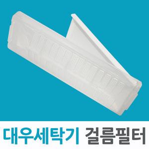 대우전자 세탁기필터  DWF-11GAWB DWF-11GAWC 호환품