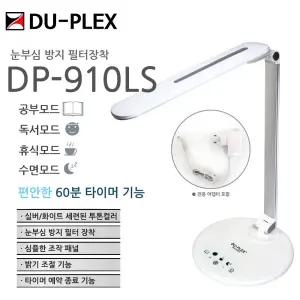 듀플렉스 72개 고휘도 SMD LED스탠드 DP-910LS 스텐드/학습/독서/수면/휴식/눈부심방지