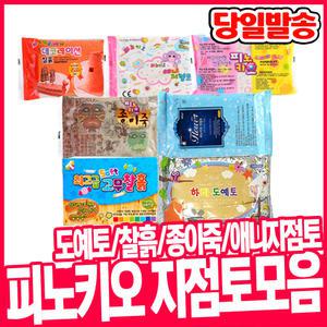 토단(TD) 피노키오 애니지점토 /찰흙/고무찰흙/종이죽 50입 /대용량 찰흙 클레이 지점토 모음