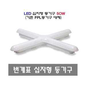 금호전기 P5065060B 고정형 LED 십자형 등기구/강추